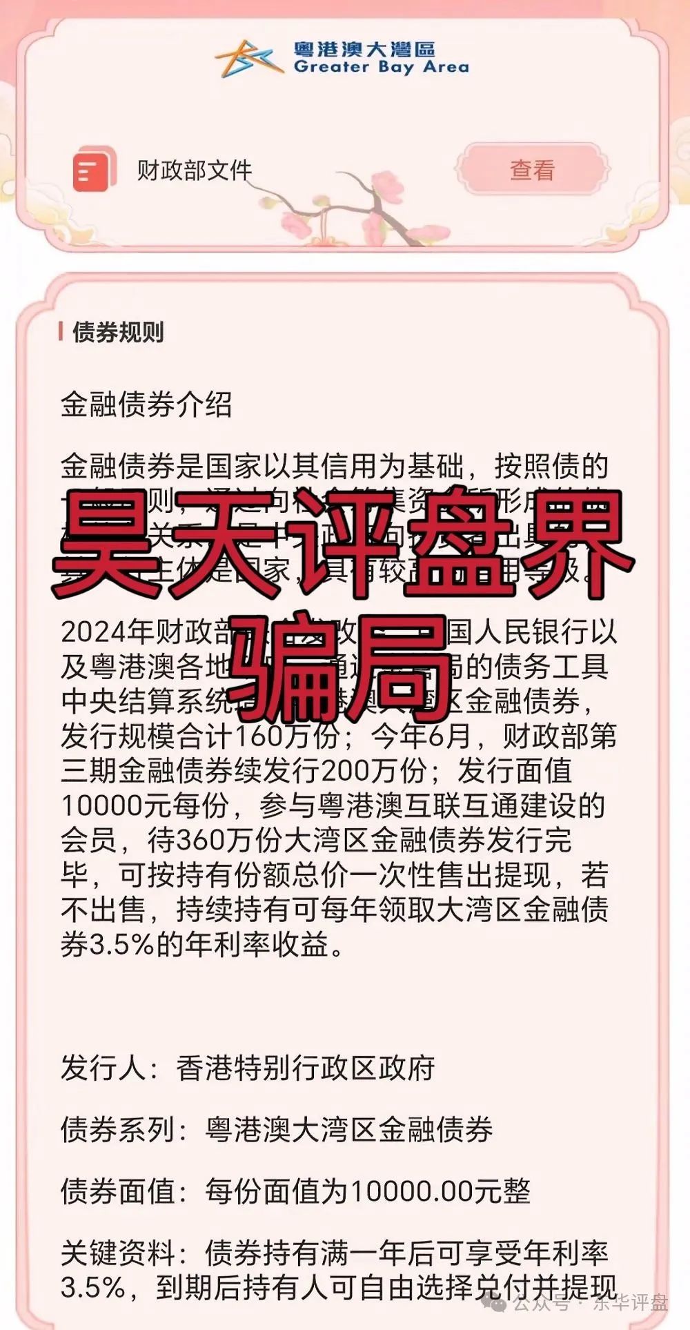 资金盘骗局【粤港澳大湾区】假app套牌的，10几万会员了，操盘手圈钱过亿！