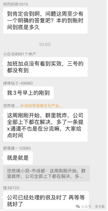 资金盘【悠然境】仍然提现异常！ 有风险不跑，那就等着被割。