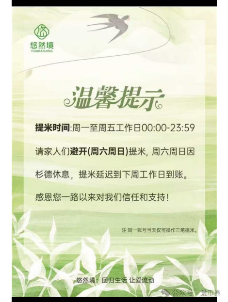 资金盘【悠然境】仍然提现异常！ 有风险不跑，那就等着被割。