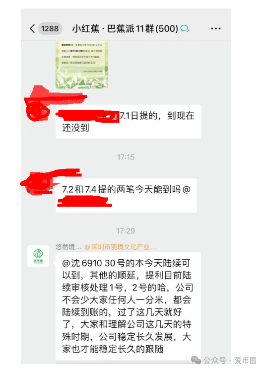 资金盘【悠然境】仍然提现异常！ 有风险不跑，那就等着被割。