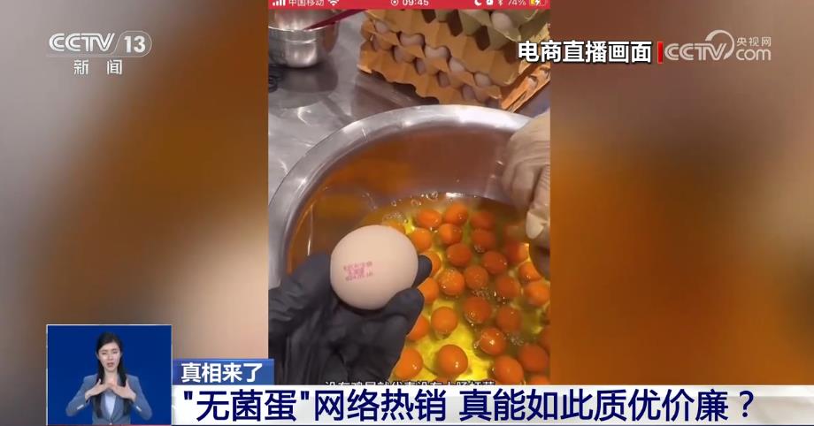 号称“无菌蛋” 真的无菌吗？还能放心吃吗？听听专家怎么说