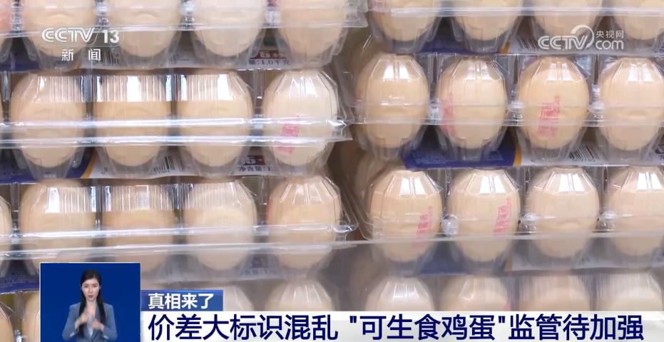 号称“无菌蛋” 真的无菌吗？还能放心吃吗？听听专家怎么说