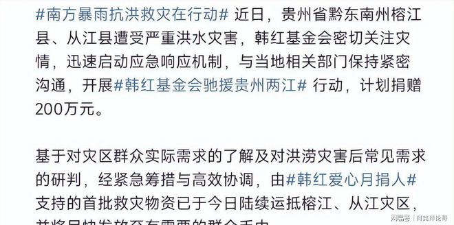 韩红又捐款了！被骂五年后，韩红用实际行动堵住了所有人的“嘴”