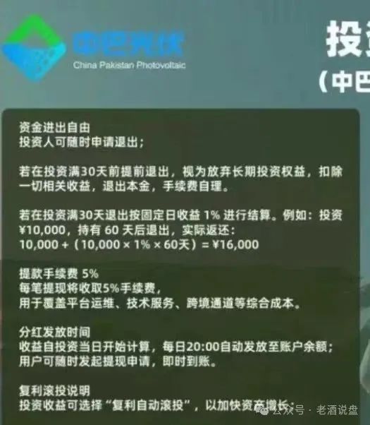 揭秘＂中巴光伏＂资金盘：所谓高回报项目皆是骗局，崩盘在即!!