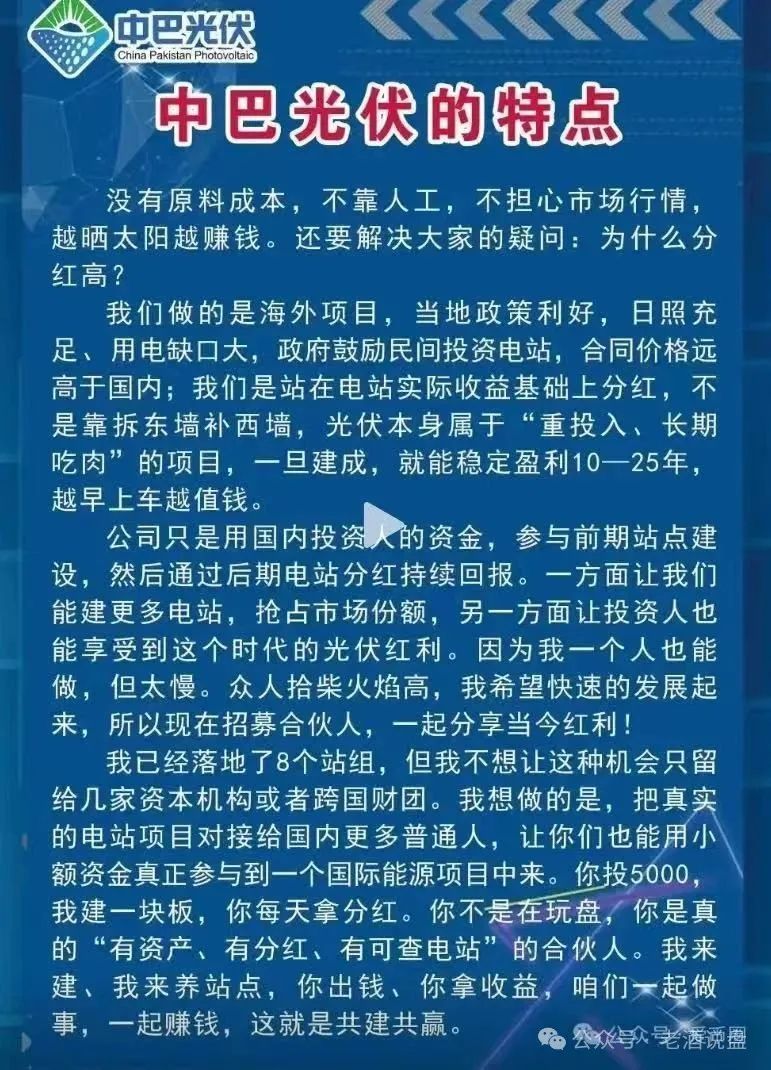 揭秘＂中巴光伏＂资金盘：所谓高回报项目皆是骗局，崩盘在即!!