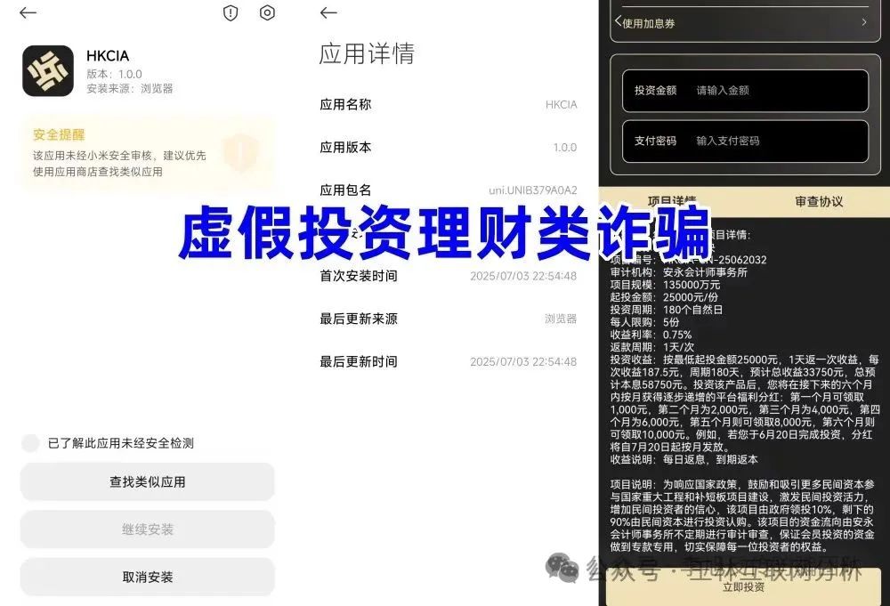 最新资金盘项目骗局曝光【小艾,富达管家,HKCIA】