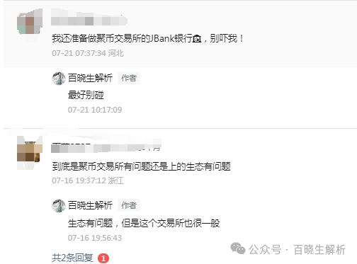 【聚币交易所】大搞资金盘模式，泡沫巨大，曾多次跑路，随时可能血崩！