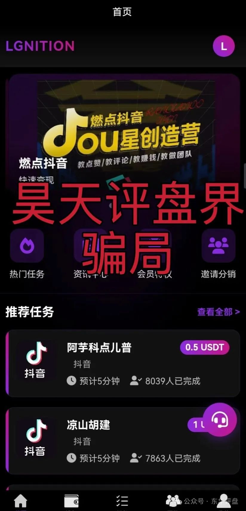【燃点《聚星公会，钜石资本》】分红类资金盘骗局，已经开始大量单割，高度预警！