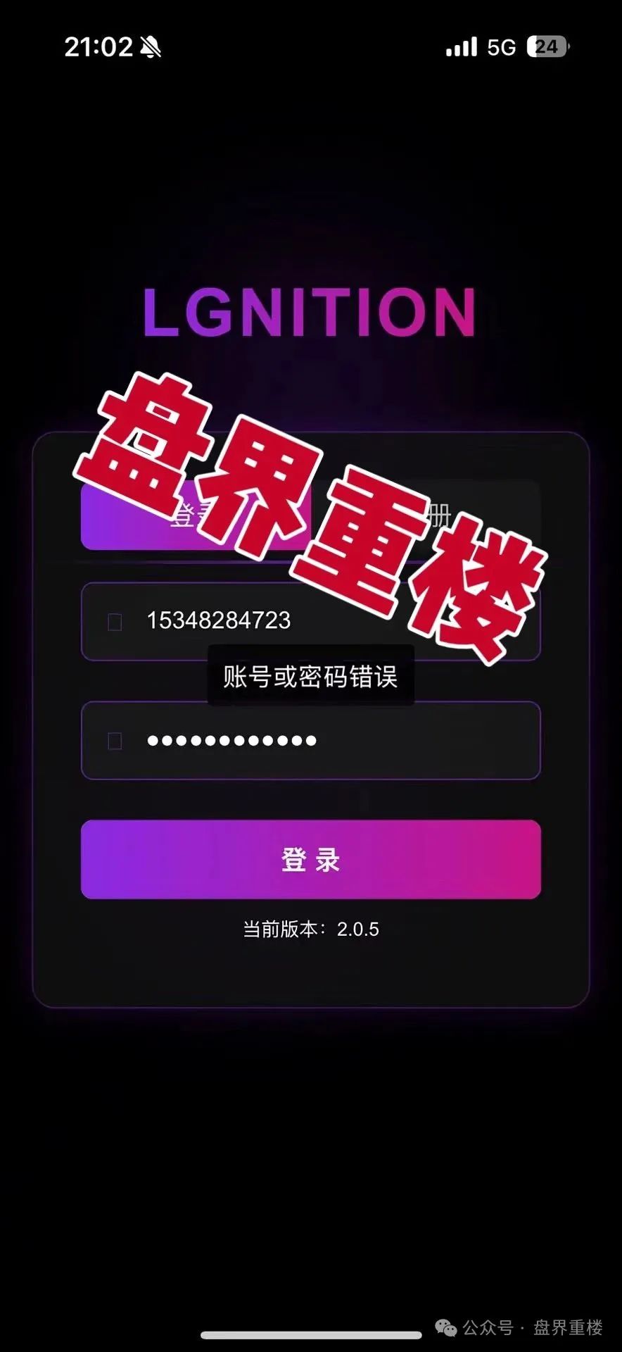 【燃点聚星公会】的分红类资金盘骗局，即将崩盘跑路！