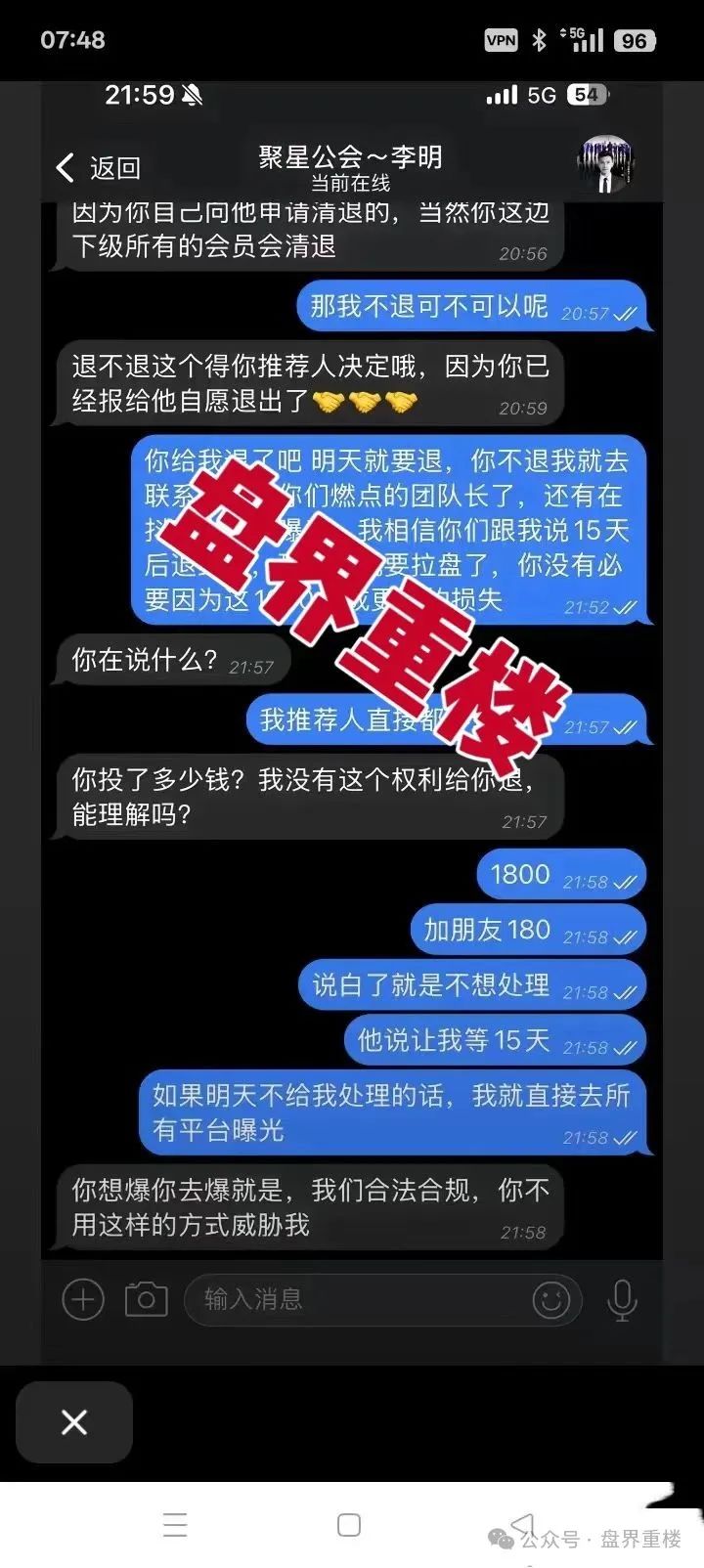 【燃点聚星公会】的分红类资金盘骗局，即将崩盘跑路！