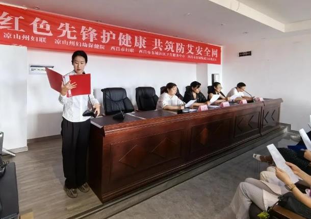 筑牢防艾安全网！凉山州妇联党支部联合多部门党支部共同行动