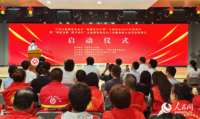 “情暖边疆，携手同行”志愿服务和社会工作服务助力基层治理项目在新疆启动