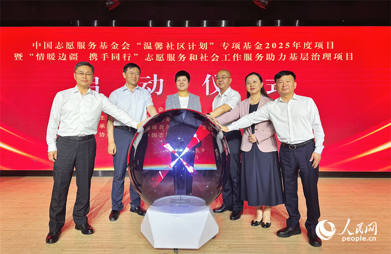 “情暖边疆，携手同行”志愿服务和社会工作服务助力基层治理项目在新疆启动