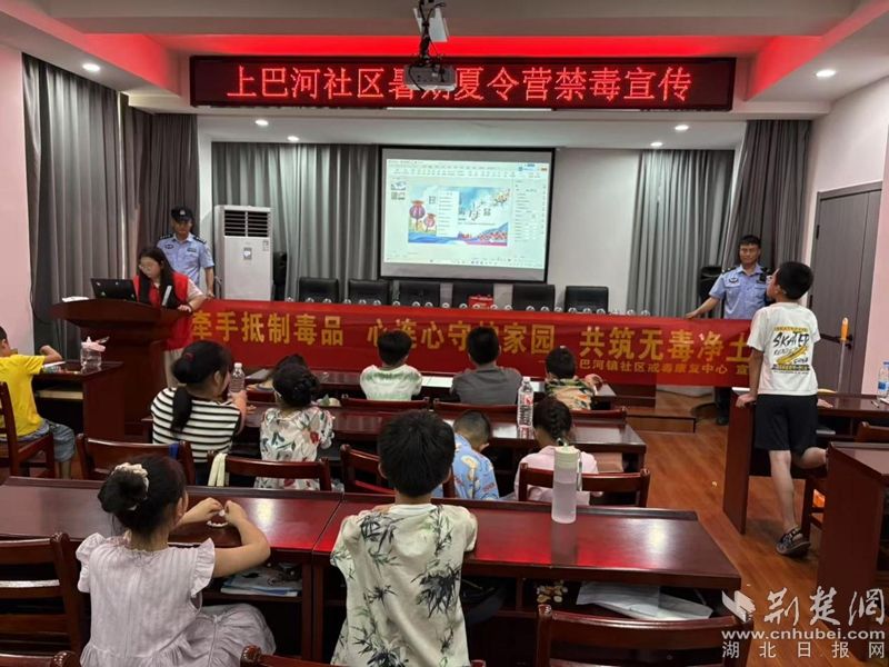 团风暑期学堂禁毒宣传活动趣味多