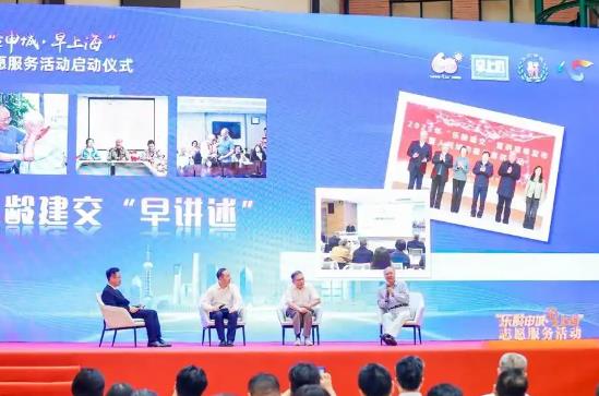 银发力量再启新程，“早上海”志愿服务深化升级