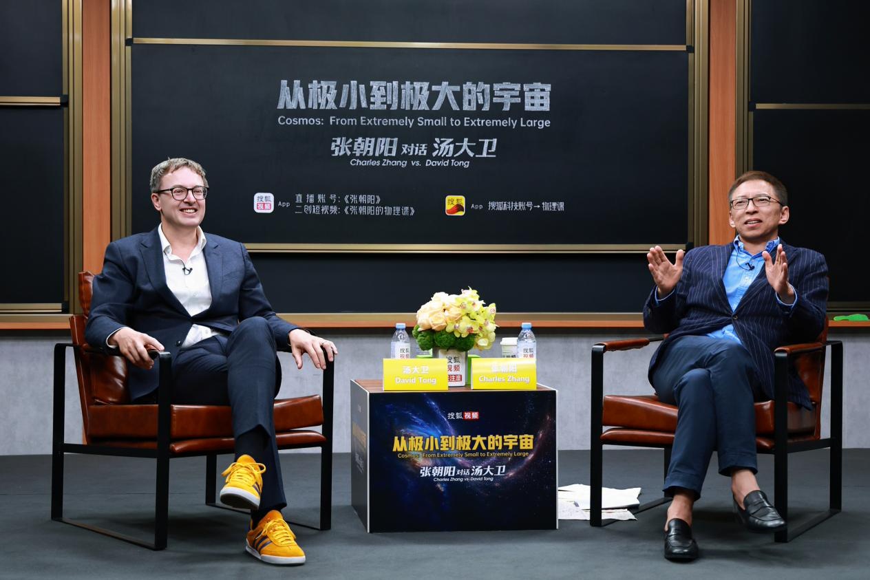 张朝阳与David Tong谈物理学习：科学教育必须注入严谨的数学思维