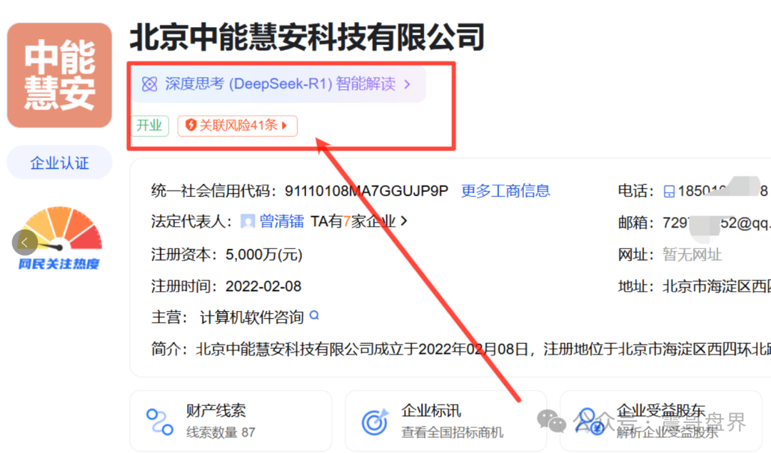 【荣裕合】连环套：震哥扒皮＂国资50亿＂背后的空壳公司把戏！