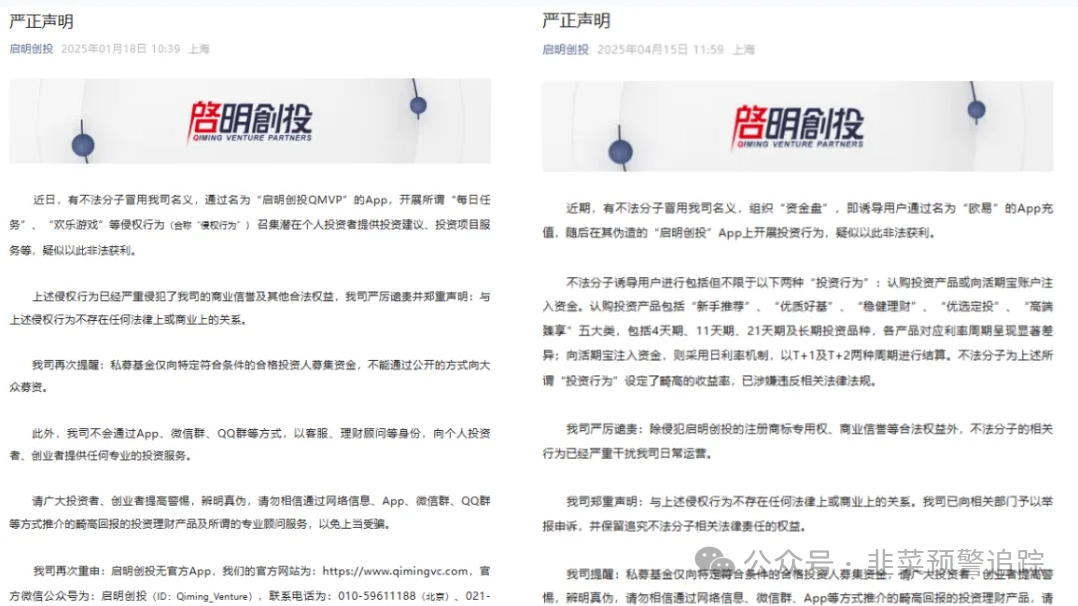 【DFAI,STS,黄金协议,国能APP,启明创投】高危资金盘骗局，碰到就远离！