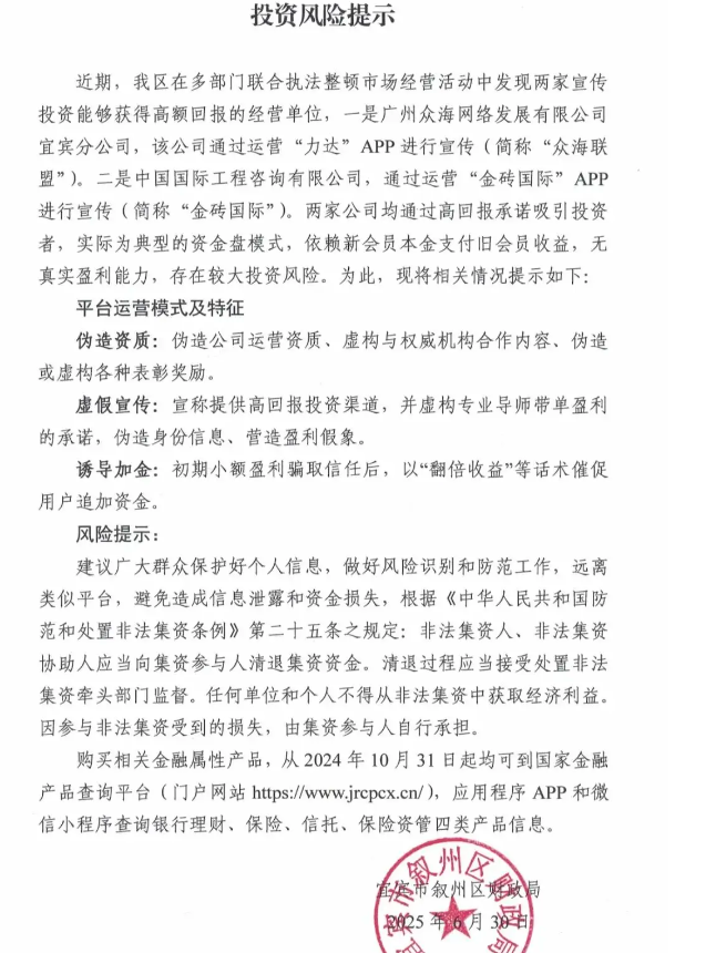 【众海联盟（力达交易所）】崩盘跑路！韭菜收割全链条！
