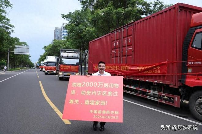 贵州榕江突遭特大水灾，韩红亲临灾区，中国首善陈光标捐2000万