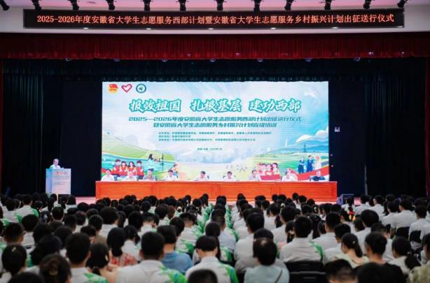 2025年安徽省大学生志愿服务西部计划暨安徽省大学生志愿服务乡村振兴计划出