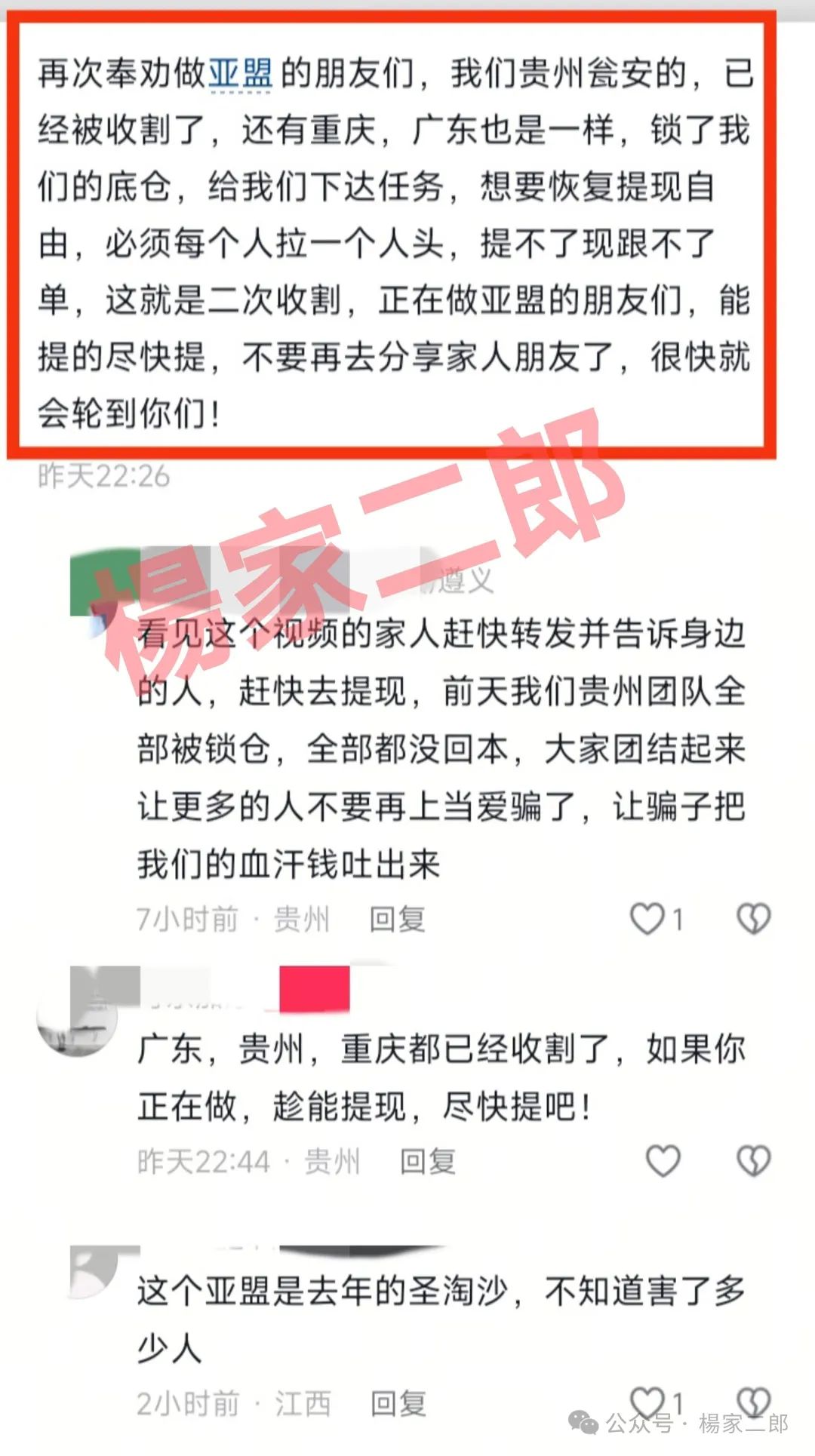 紧急预警:“亚盟联盈”期货跟单类资金盘骗局，崩盘在即 速离场！