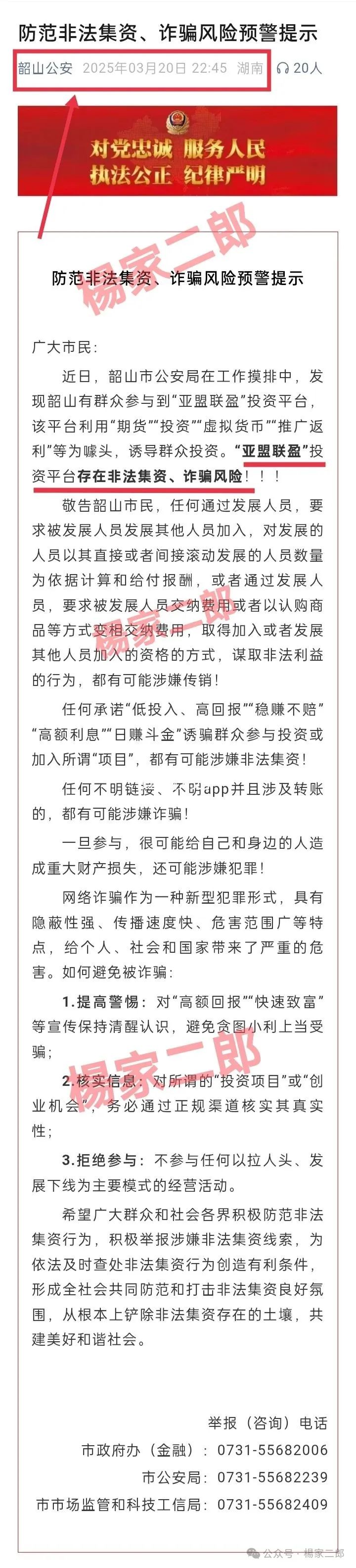 紧急预警:“亚盟联盈”期货跟单类资金盘骗局，崩盘在即 速离场！