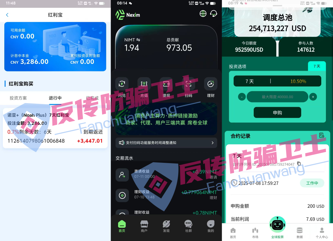 7月底，这45个诈骗项目将集中收割！快跑，别再中招了！