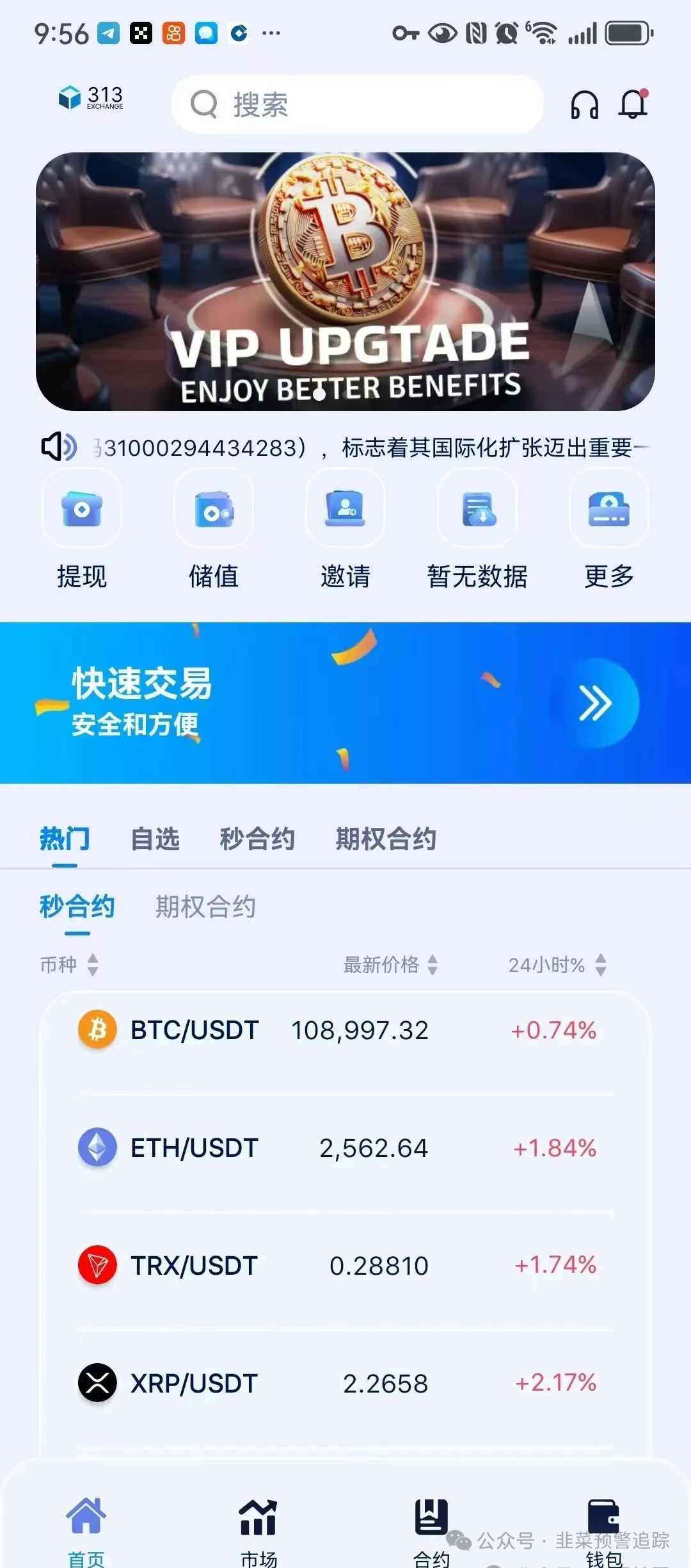 【WWP,313交易所,中央国补,日日金】已崩盘跑路，看到就远离切勿投资损失钱财！