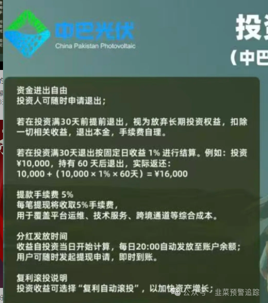 高风险预警【CES币,聚币交易所,‬中巴光伏,艾菲克斯,星耀奢汇】短命分红资金盘随时跑路！