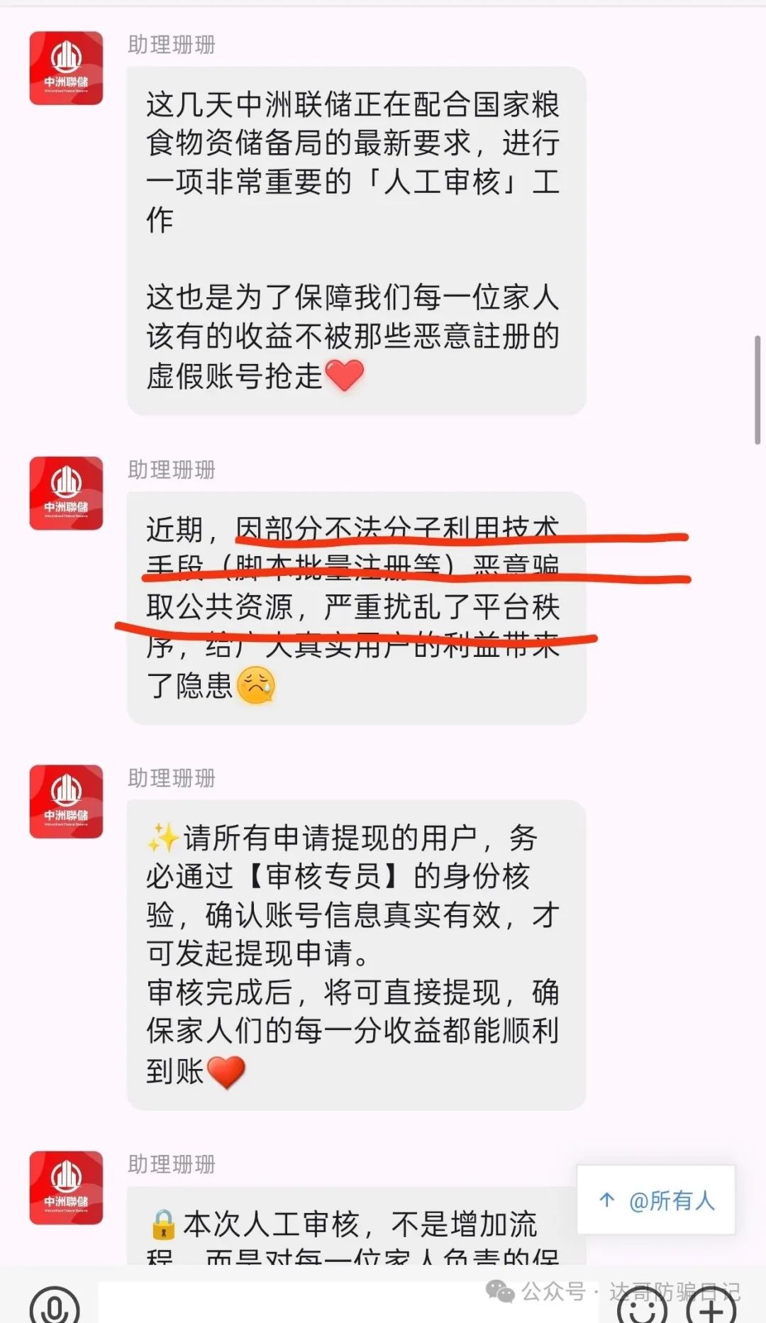 再次预警【中洲联储】资金盘暂停提现，这一次可能真的是要凉凉了。