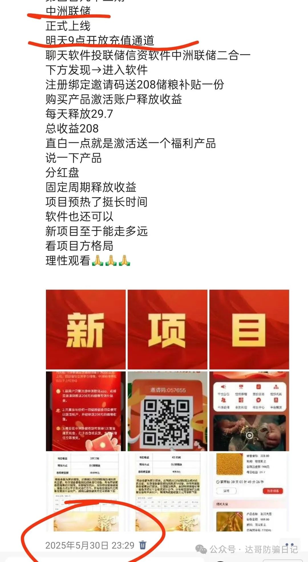 再次预警【中洲联储】资金盘暂停提现，这一次可能真的是要凉凉了。