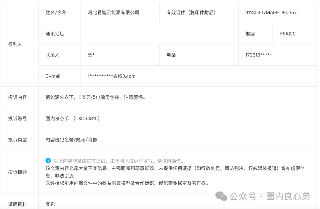 【E智云换电】骗局；你不知道的事，三个月的短命盘，注意警惕。