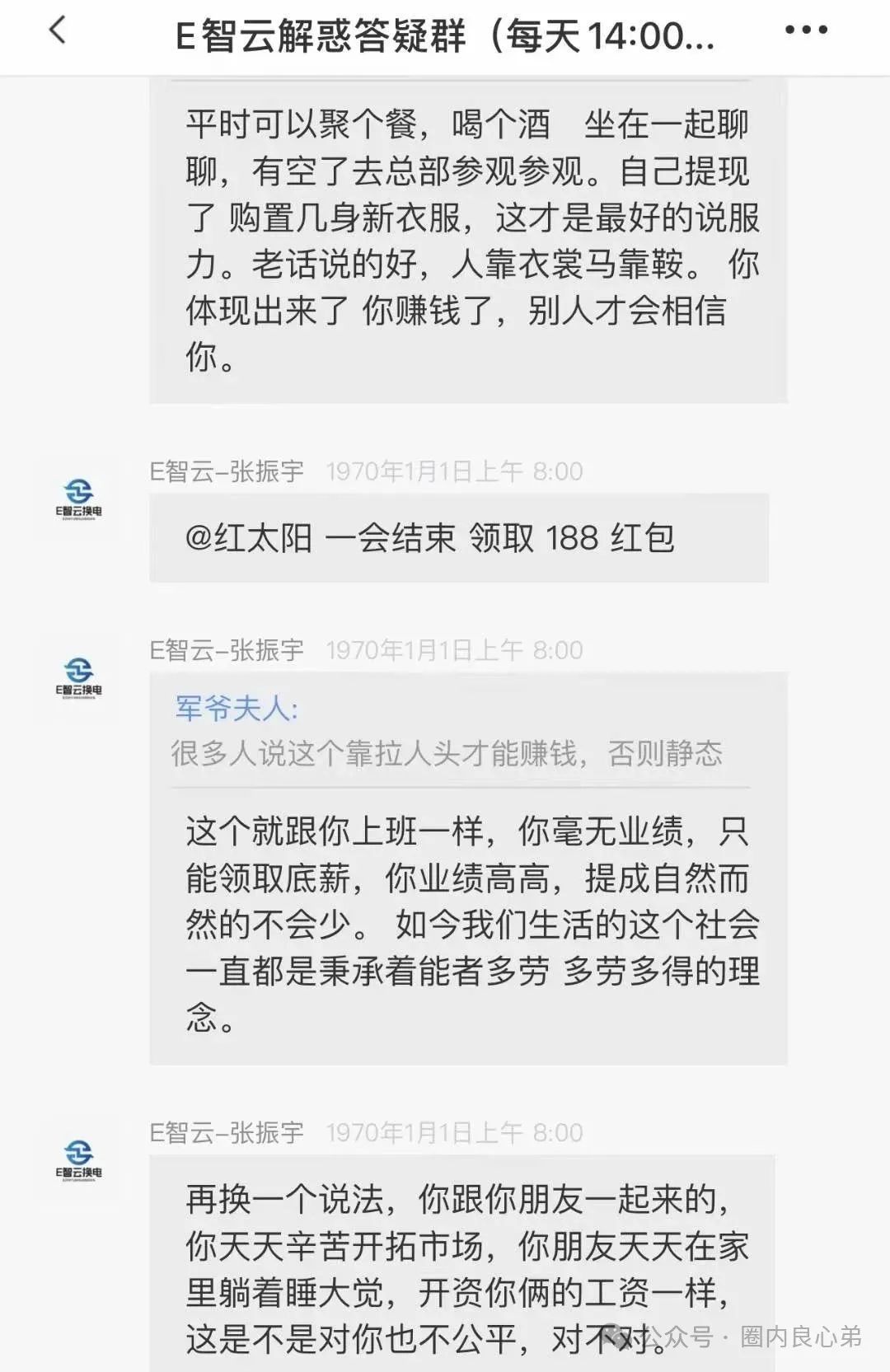 【E智云换电】骗局；你不知道的事，三个月的短命盘，注意警惕。