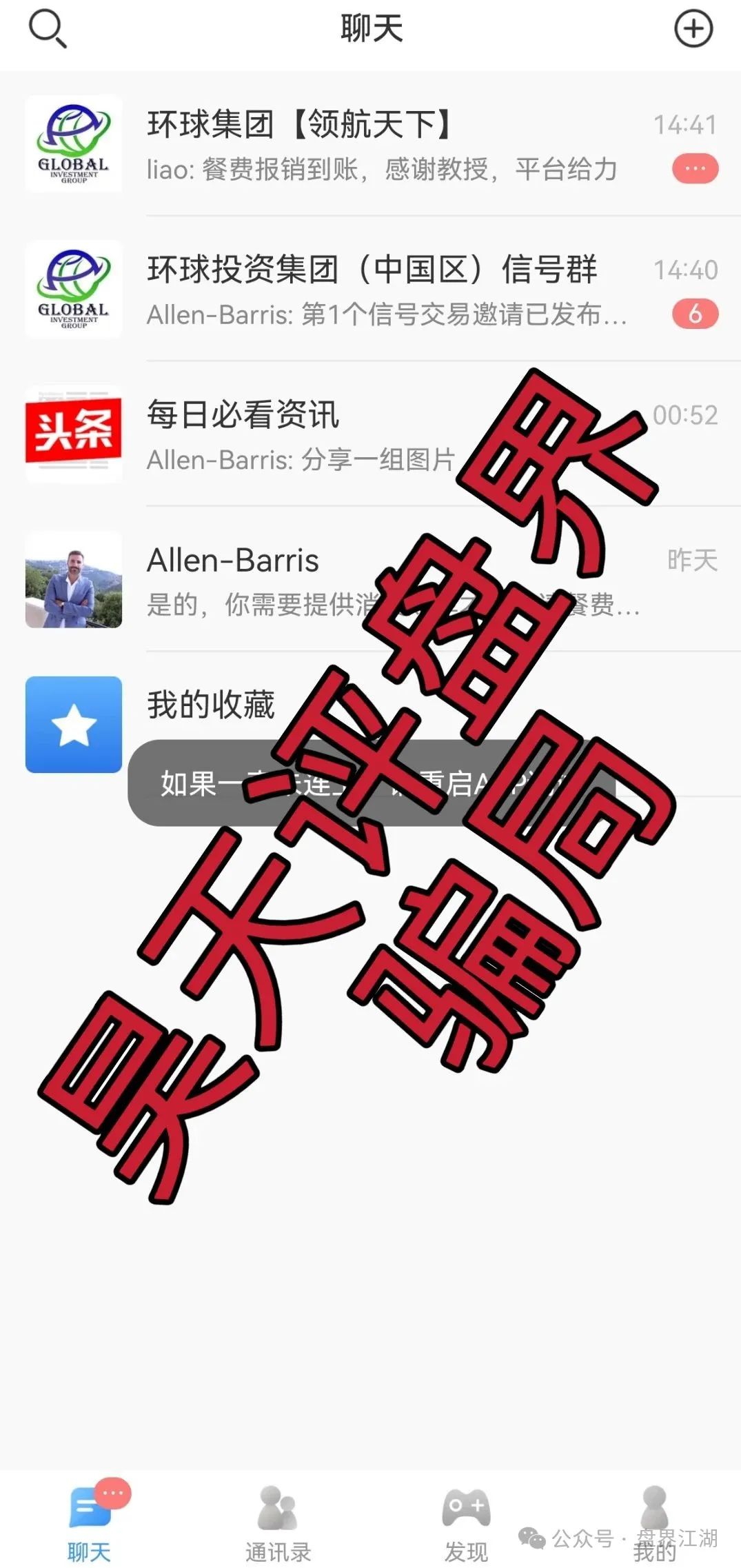 【环球DUEX投资集团】合约带单类资金盘骗局，即将崩盘跑路！