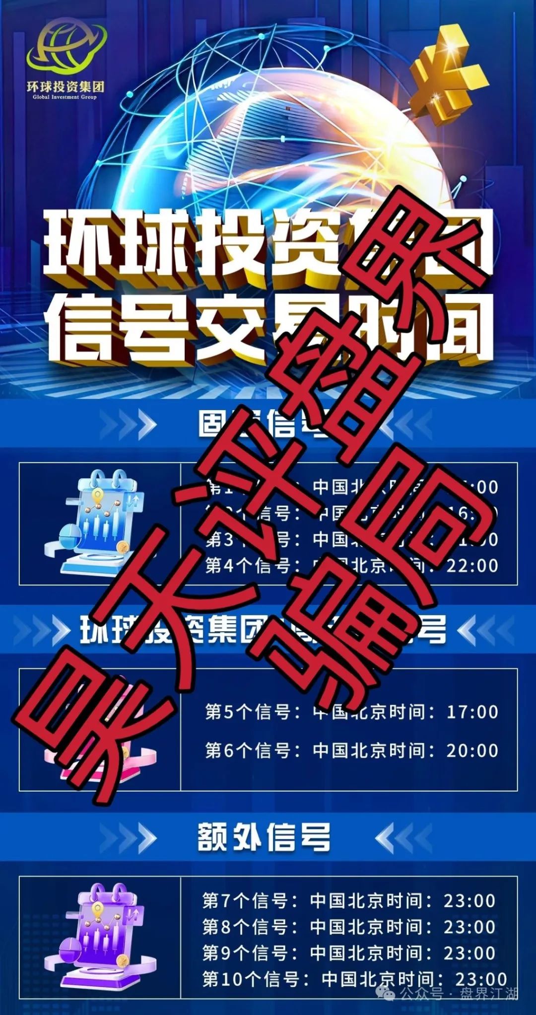 【环球DUEX投资集团】合约带单类资金盘骗局，即将崩盘跑路！