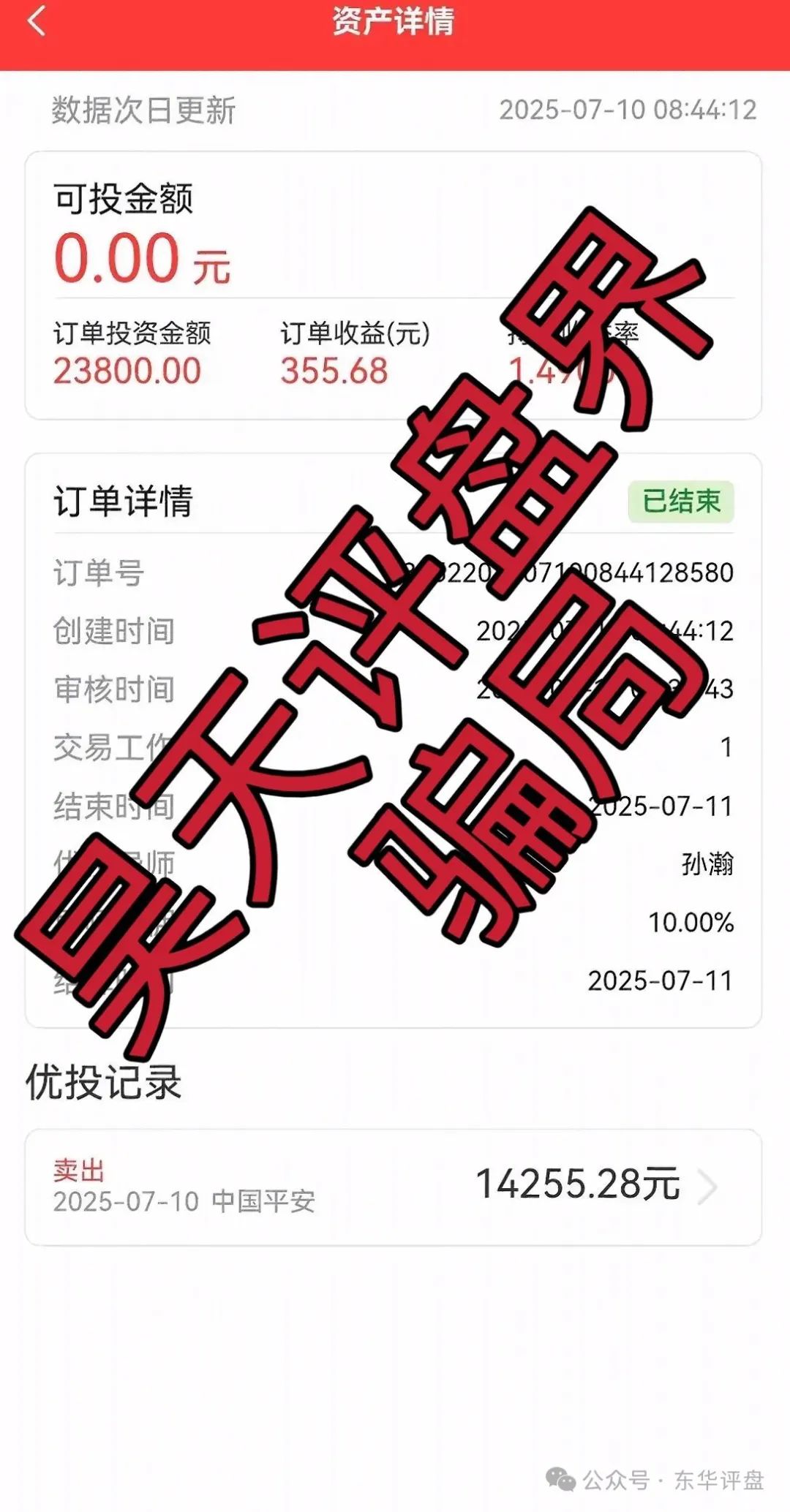 【嘉蓝智投】股票跟单类资金盘骗局，高度预警，即将崩盘跑路！
