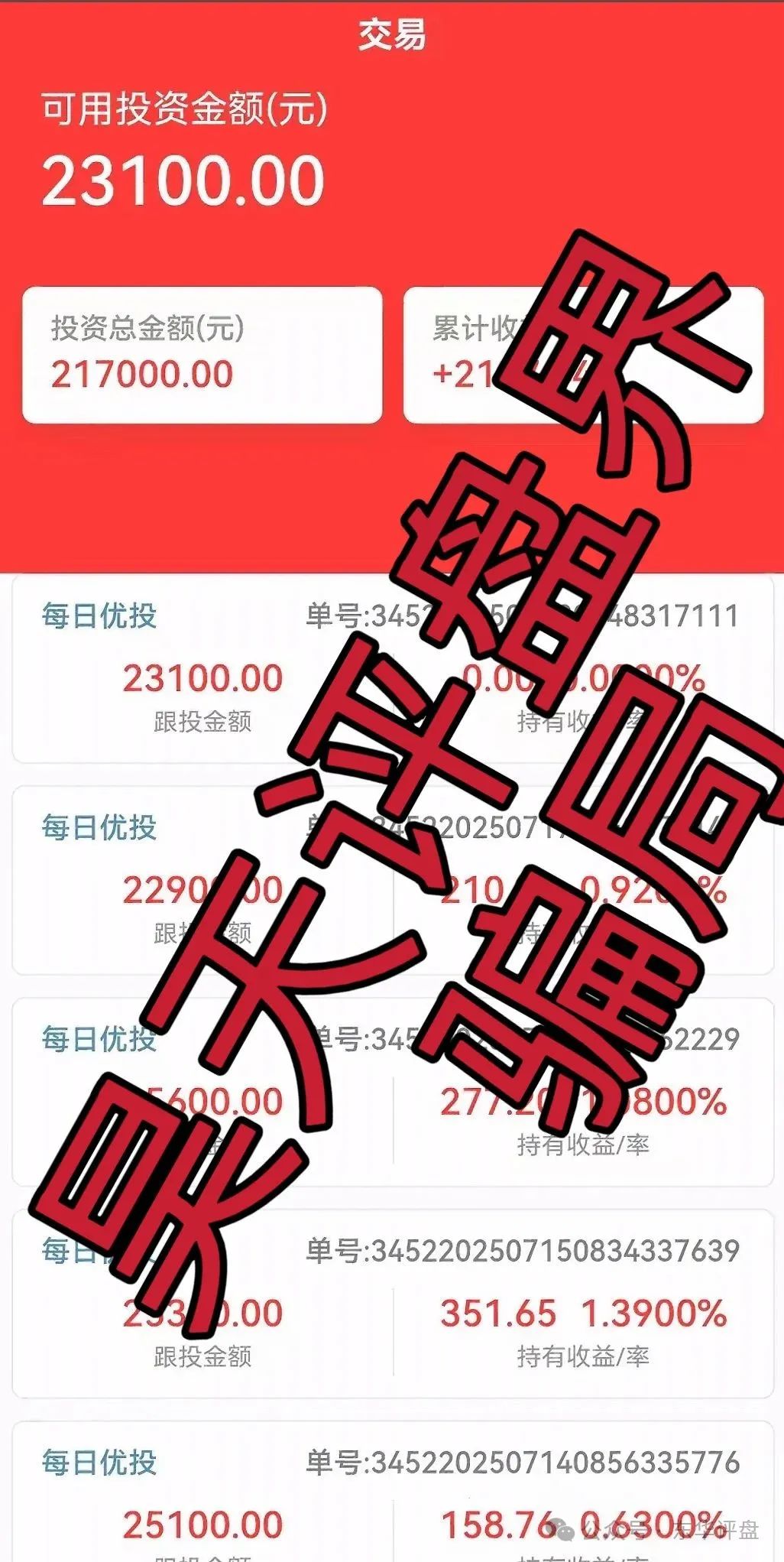【嘉蓝智投】股票跟单类资金盘骗局，高度预警，即将崩盘跑路！