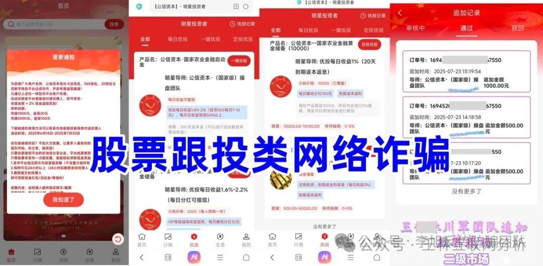 最新资金盘【奥拉丁,公信资本,嘉蓝智投】随时可能卷钱跑路！