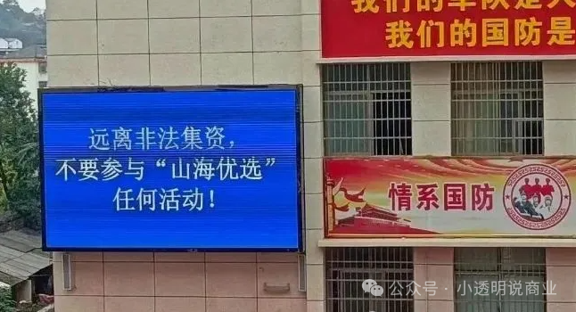起底【山海优选】该平台已被多地警方定性为传销犯罪！