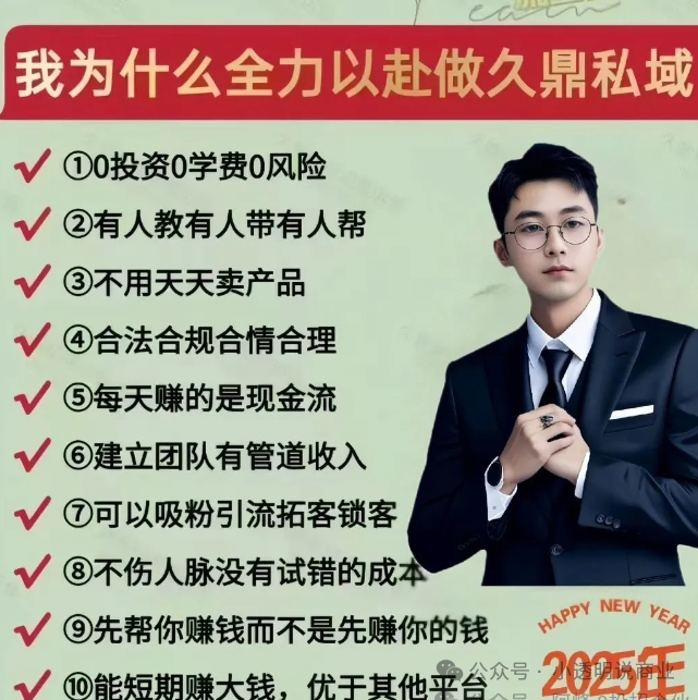 曝光【久鼎私域】高溢价产品、多层级分佣，平台到底靠啥盈利？