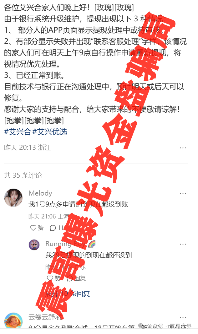 又一个百亿骗局出问题，【小哎】即将崩盘，这次是用人民币的商城抢单盘！