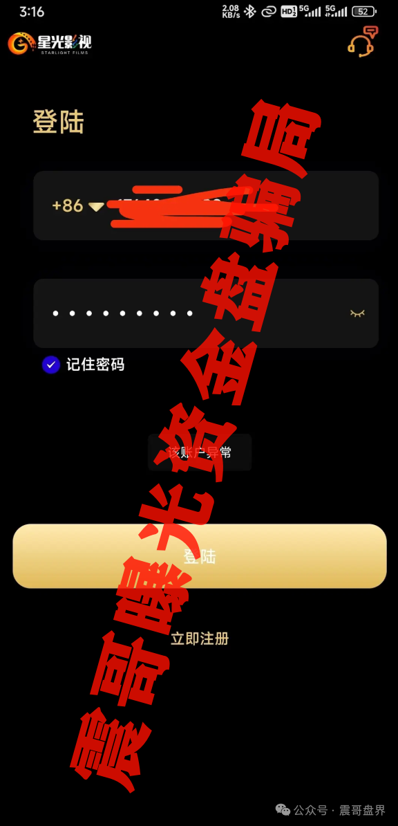 【星光影视】柬埔寨资金盘；已经圈了几千万，会员充的USDT全打水漂了。