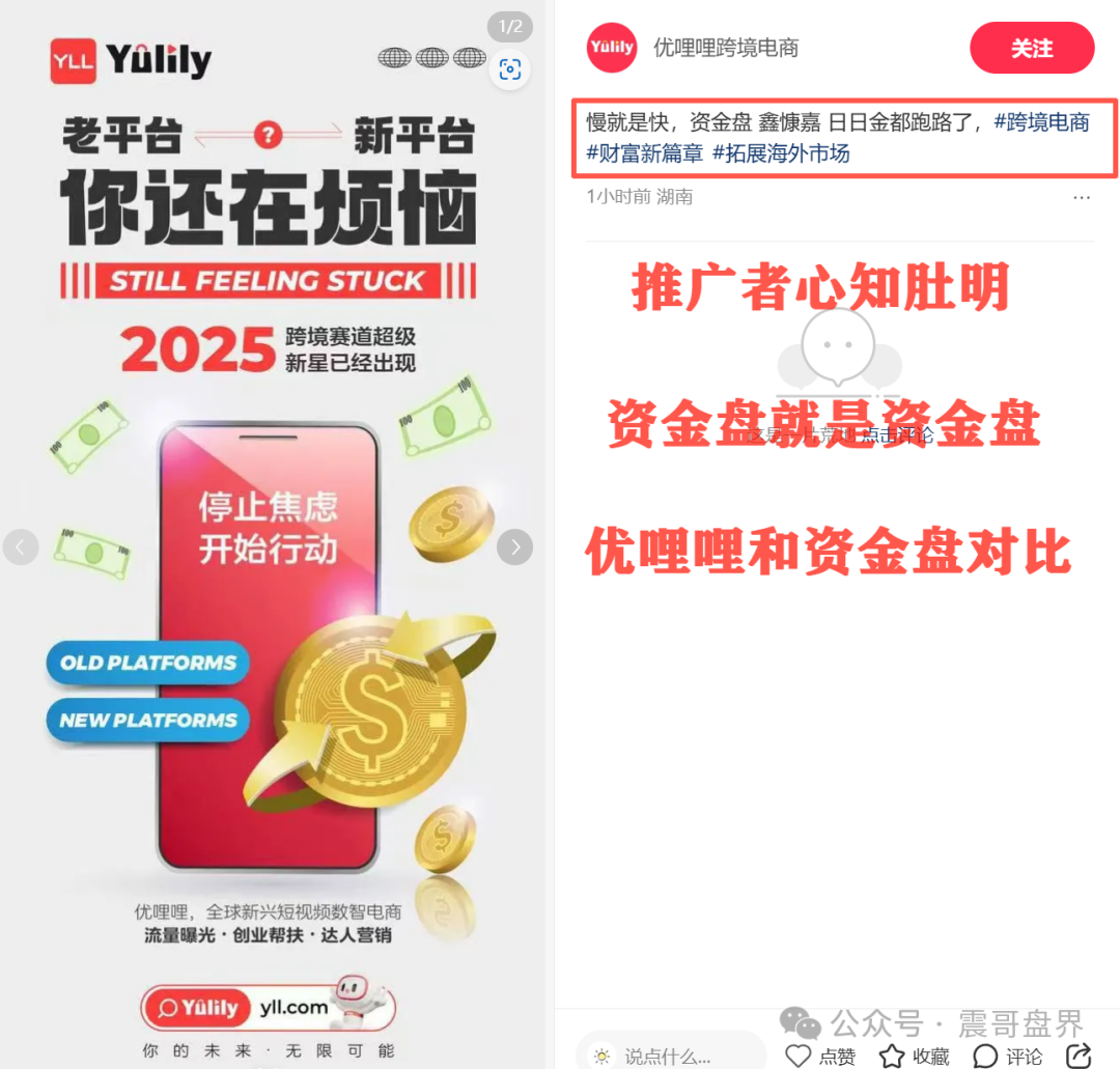 揭秘！！【优哩哩】和已经崩盘圈钱百亿的鑫慷嘉有什么共同点！
