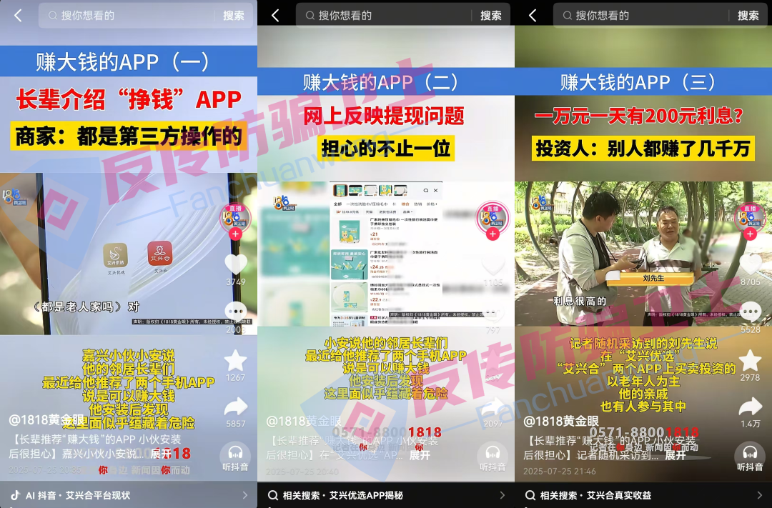 【艾菲克斯,艾兴合,德孝泉,星光影视,黑石,星耀奢汇】这6个诈骗项目让你损失多少？