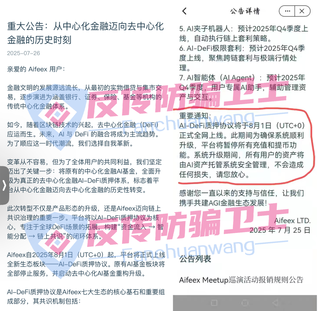 【艾菲克斯,艾兴合,德孝泉,星光影视,黑石,星耀奢汇】这6个诈骗项目让你损失多少？