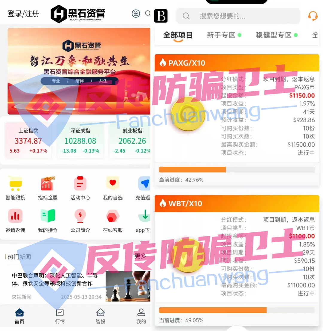 【艾菲克斯,艾兴合,德孝泉,星光影视,黑石,星耀奢汇】这6个诈骗项目让你损失多少？