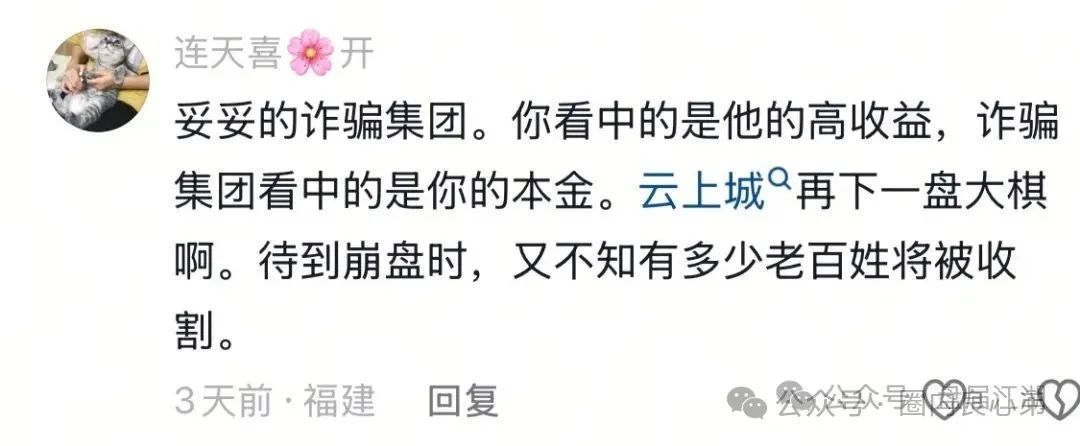 【云上城】“暴富陷阱”全揭秘，涉嫌伪造背书双重骗局！