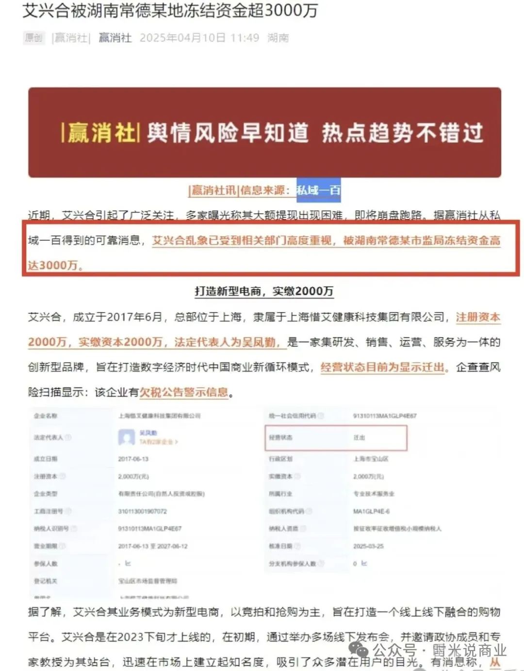 【艾兴合】暴雷现场：提现无门，数千人陷入绝望！