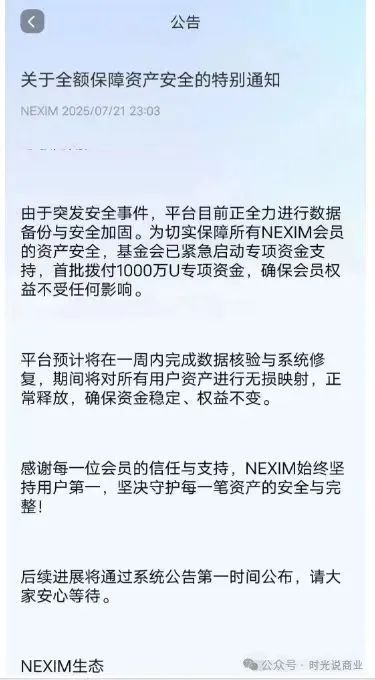 【Nexim 耐克森】打着 Web3.0 幌子，上演史上最快卷钱跑路戏码！